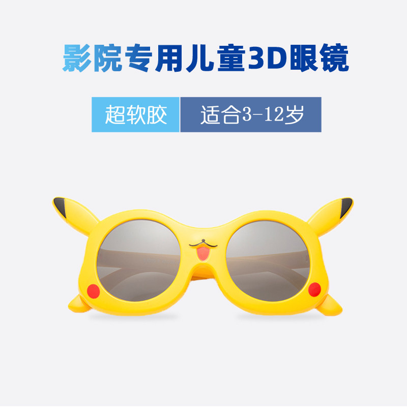 Children 3D glasses movie theaters with 2019 new kid viewing polarized stereo TV versatile cute 3D glasses