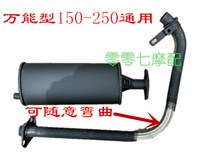 Zongshen Futian Danyang various tricycles universal 150-250 silencer exhaust pipe chimney
