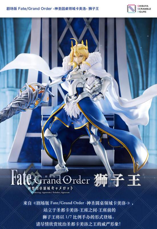 Authentic In-Stock  Ssf Fate Fgo Holy Grail Realm Camelot Lion King Old King Figure