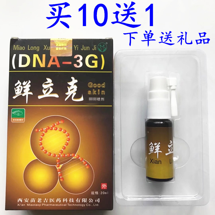 Ringworm Rick Spray Miaolong Ringworm Rick Spray Fresh Rick Spray Ringworm Rick Miaolong Buy 10 Get 1 Free