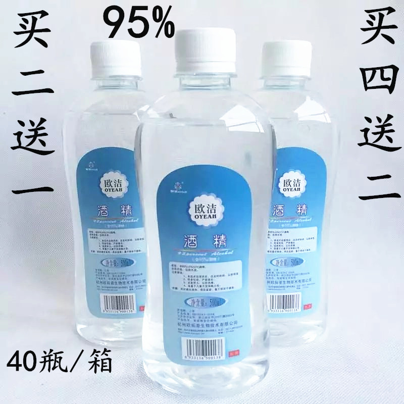Eugene 95 % disinfected alcohol 500ml ethanol disinfectant fire combustion tug home tour