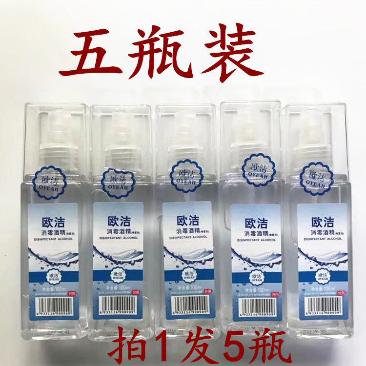 Ojie 75% Medical spray with alcohol spray 100ML* 5 bottles of skin items Clean ethanol disinfectant spray-Taobao