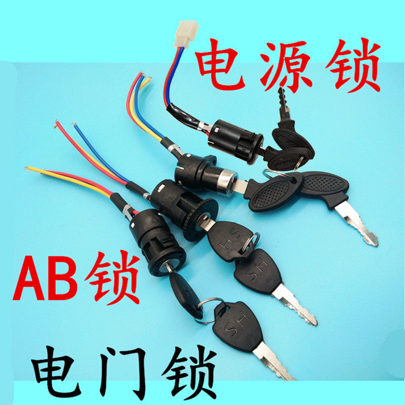 Electric Tricycle Car Accessories Electronic Door Lock Power Lock Large Head Lock Mid Head Lock Small Head Lock Key Switch Valve Door Lock