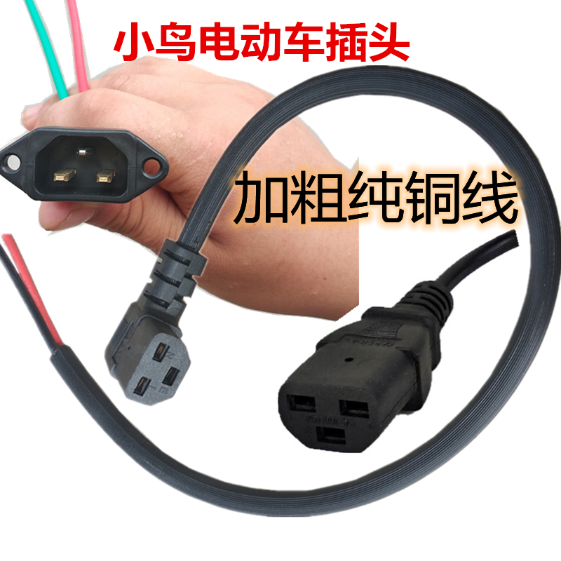 Small Bird Electric Car Special Three Horizontal Socket Charging Port Power Cord Battery Square Plug Battery Case Charger Plug