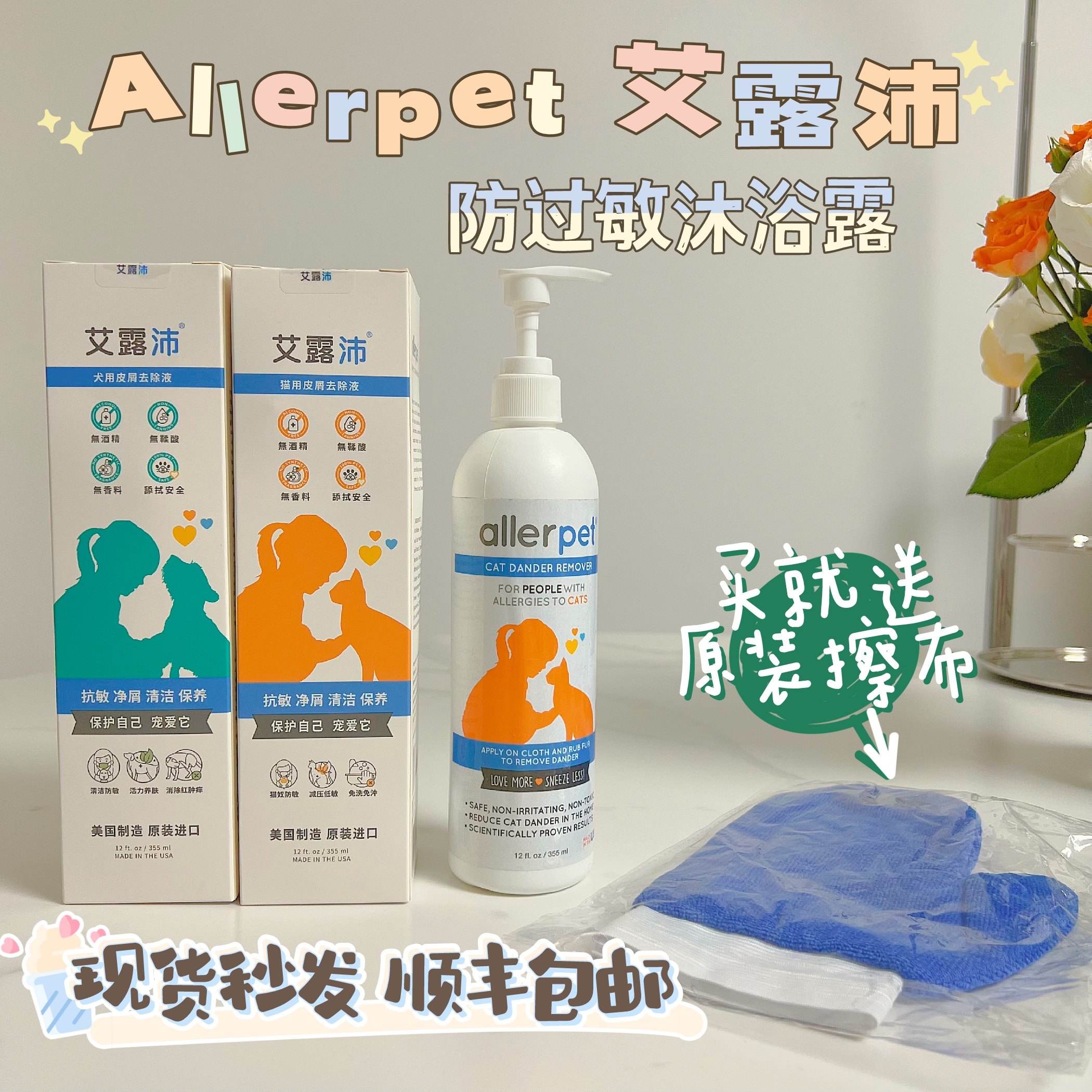 Ai Rupei Allerpet Pets Shaanxi Zhejiang Two-warehouse Shunfeng kitty Puppy Peel Crumb anti-allergic washout liquid