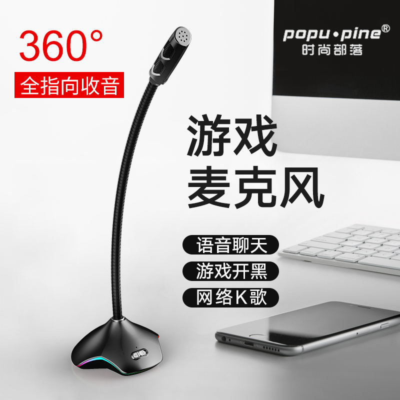 Game microphone Computer desktop microphone Noise reduction capacitor Mai eat chicken anchor live notebook usb interface Universal YY voice chat K song HD wired recording Home conference