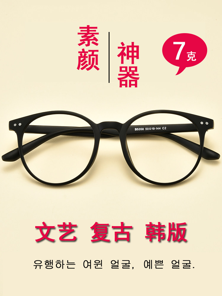 Retro glasses black frame female Korean version round big face student with blue light myopia flat mirror has a degree tide ultra-light