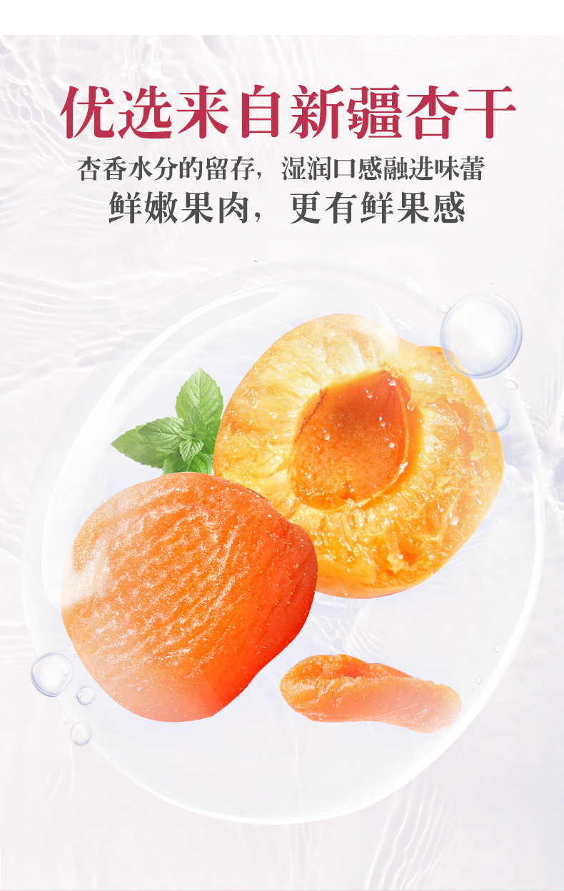 雪海梅鄉(xiāng)鮮曬杏脯160gx3