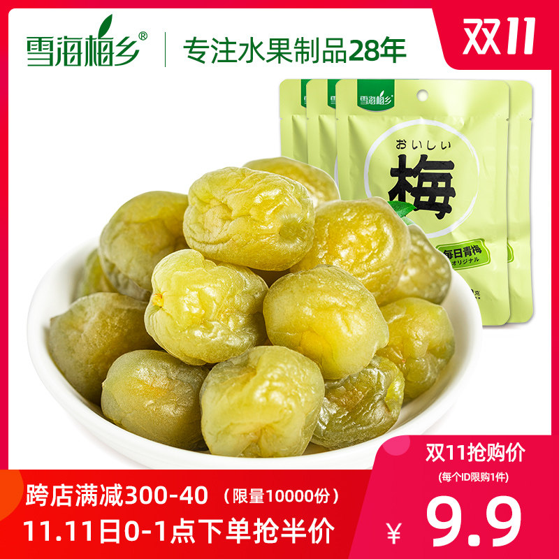 雪海梅乡 每日青梅60g清平乐蜜饯果脯果干酸甜梅子休闲网红零食