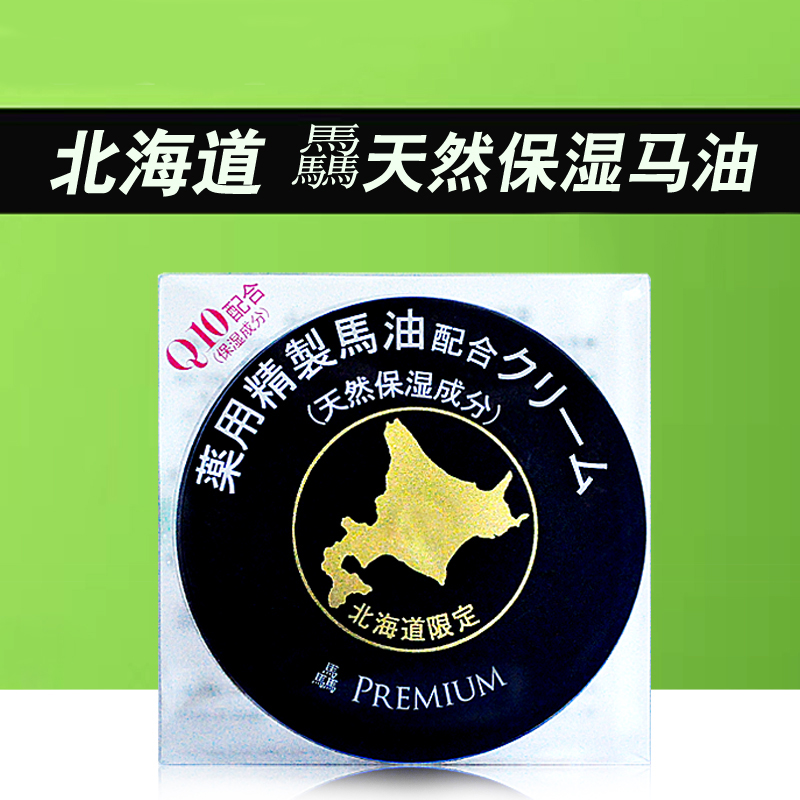 日本北海道天然保湿Q10马油80g 保湿滋润无香补水面霜不油腻现货