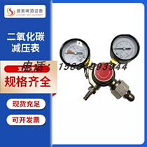 Beer special carbon dioxide pressure reducer CO2 meter pressure reducing valve G5 8 soda water double meter head Cola decompression gauge