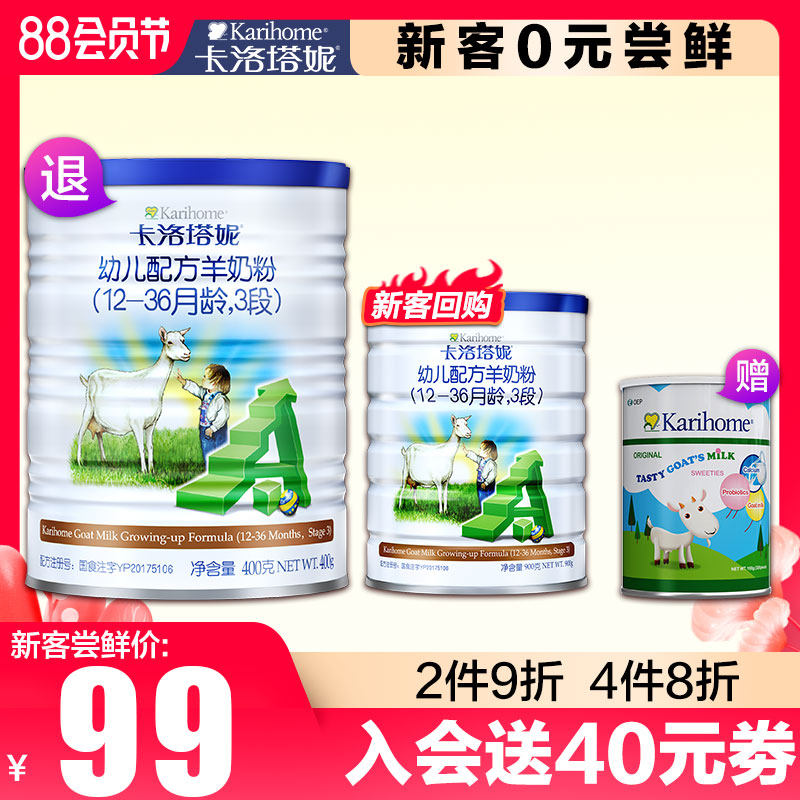 (New customer 0 yuan early adopter)Kalotani goat milk powder 3-stage New Zealand imported infant 400g small pot trial