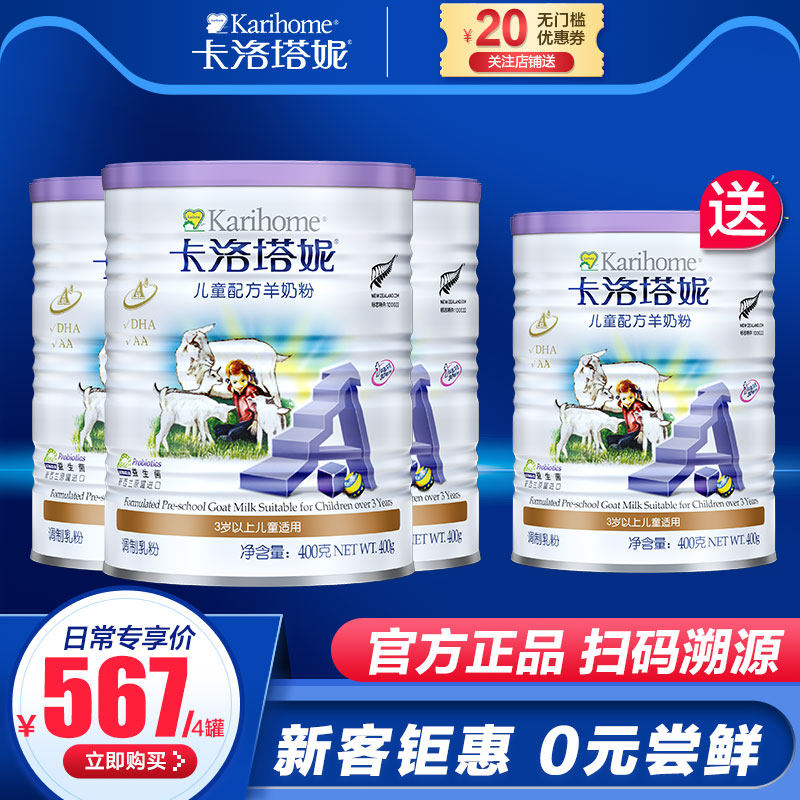(Buy 3 get 1 free)New Zealand imported Kalotani goat milk powder 4-stage children's baby milk powder 400g*3 cans