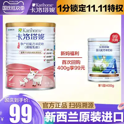 Carotani maternal sheep milk powder 400g New Zealand original imported early pregnancy, second trimester, third trimester