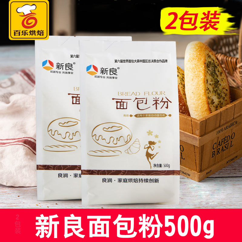New Liang High Gluten Powder Bread Powder Pizza Powder Wheat Flour Bread Bread with flour 500g * 2 packs