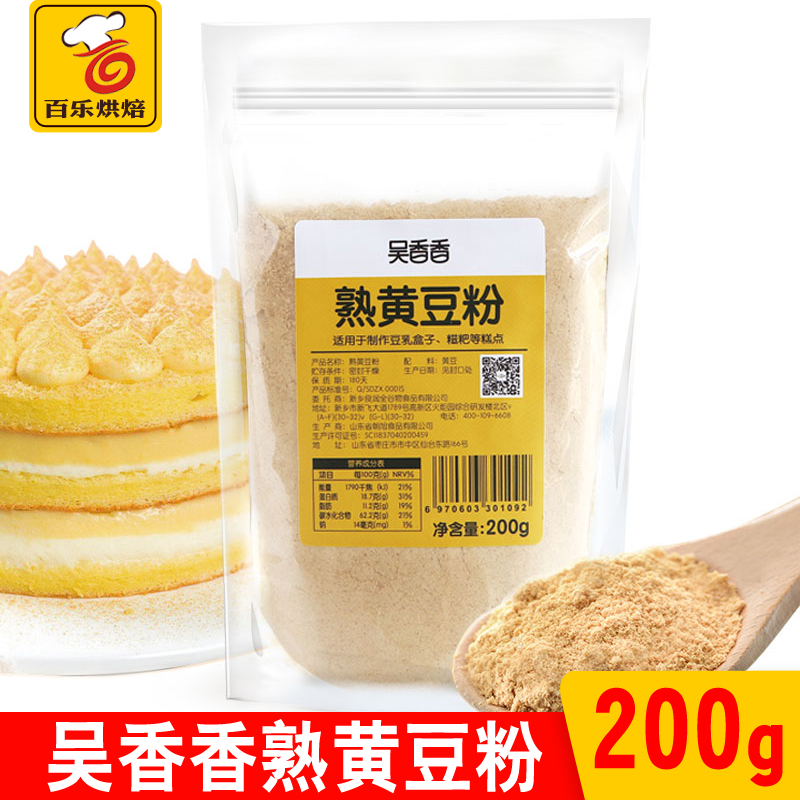 Wu Xiangxiang Cooked soy flour Fast food soy flour Instant cooked soy flour Lantern soy milk box raw materials 200g