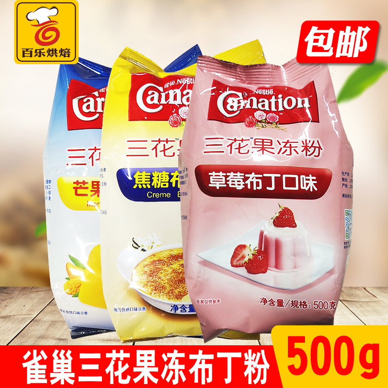 Nestle pudding powder 500g mango caramel strawberry jelly powder edible homemade diy home milk tea shop raw material