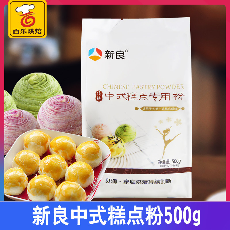 Xinliang Chinese pastry flour 500G Xinliang flour moon cake flour medium gluten flour wife cake egg yolk crisp flower cake