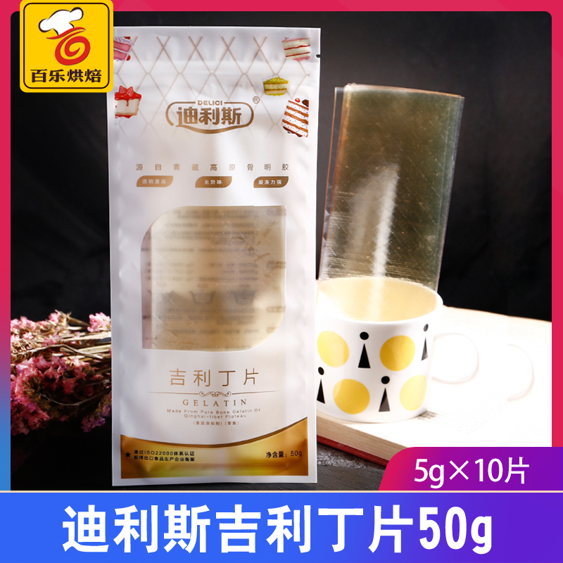 Diliss gelatin tablets Open negative fish film gel slice mousse cake pudding jelly raw material 10 pieces
