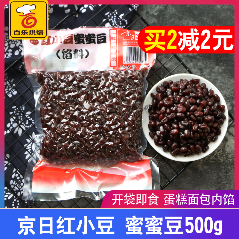 Kyozha red small bean honey bean sugar natto cooked red bean filling grain baking ready-to-use taro round milk tea shop with material 500g