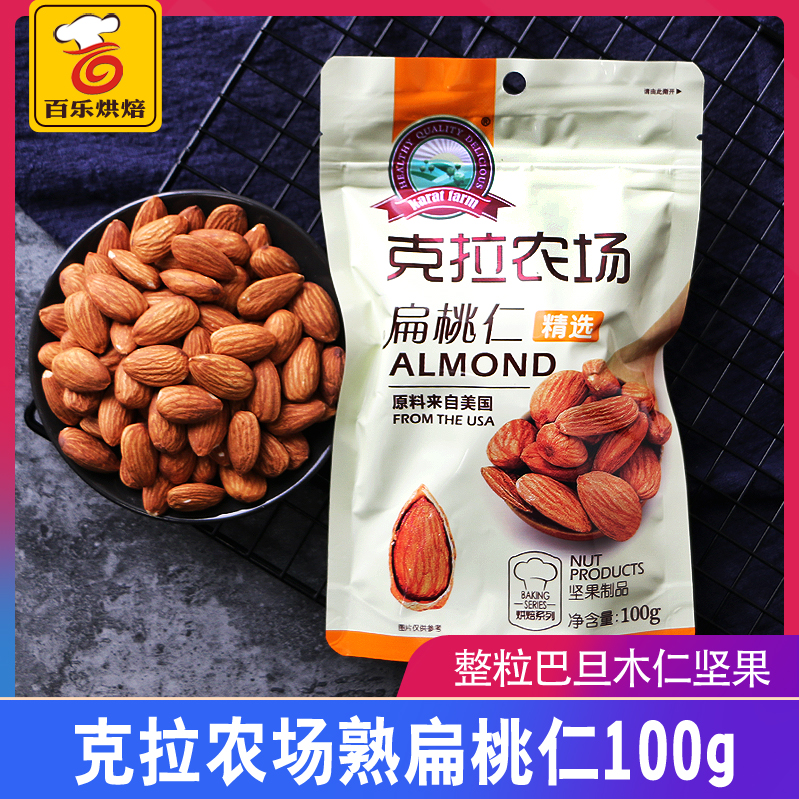 Carat farm original flavor almond whole grain badan wood kernel five kernel almond nougat snowflake crisp raw material 100g