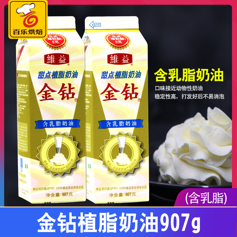 Viyi Gold Drill Dessert Cream 907g dairy cream containing cream of milk cake framed cream