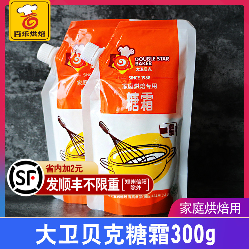 Baking Ingredients David Baker Powdered sugar 300g Premium grade frosting cake bread cookies