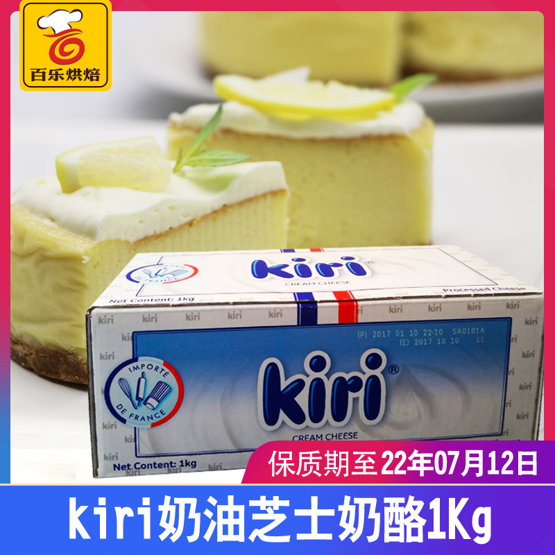 French Imports Kerry Kiri Cream Cheese Cheese Cheesecake Raw raw material 1kg baking raw material