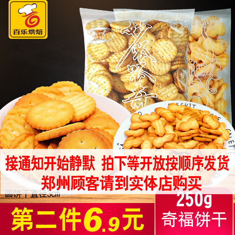 Yuji Xiaoqifu biscuits handmade snowflake cookies with small round biscuits small gourd biscuits diy nougat raw materials