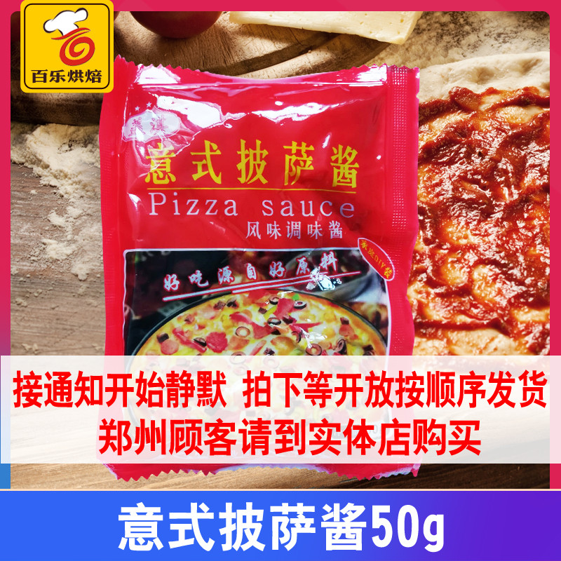 Gaiqi Italian pizza sauce 50g pasta sauce pizza sauce pizza sauce seasoning meat sauce spaghetti sauce Italian