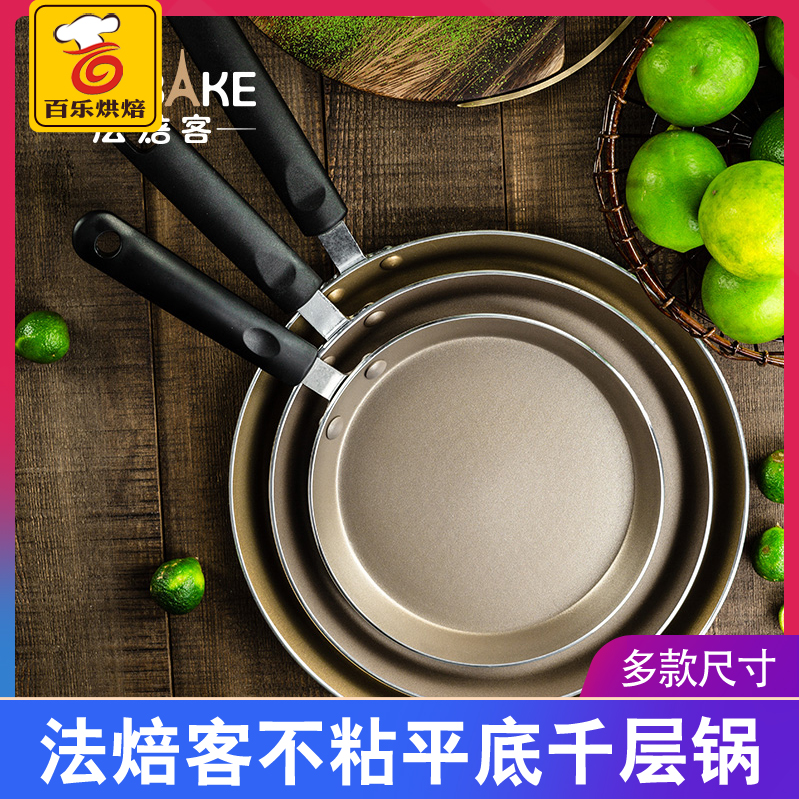 Fabaker thousand-layer pot pan non-stick pan frying pan class halberd skin pancake induction cooker gas