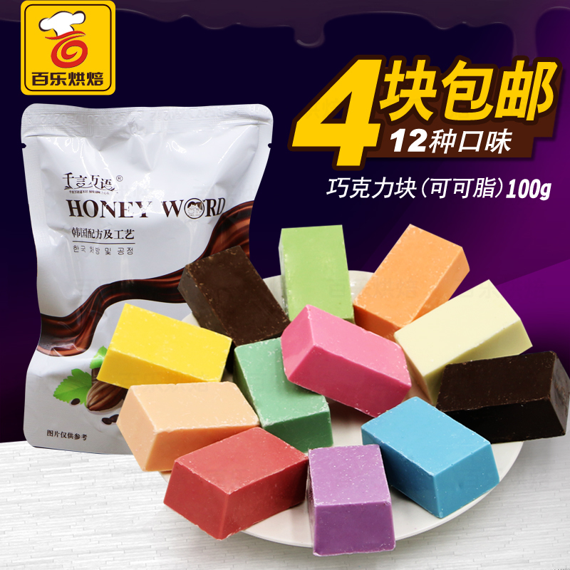 Cocoa Butter Color Chocolate Chunk Baking Ingredients Instant Baking DIY Chocolate Chunk 100g 4 servings