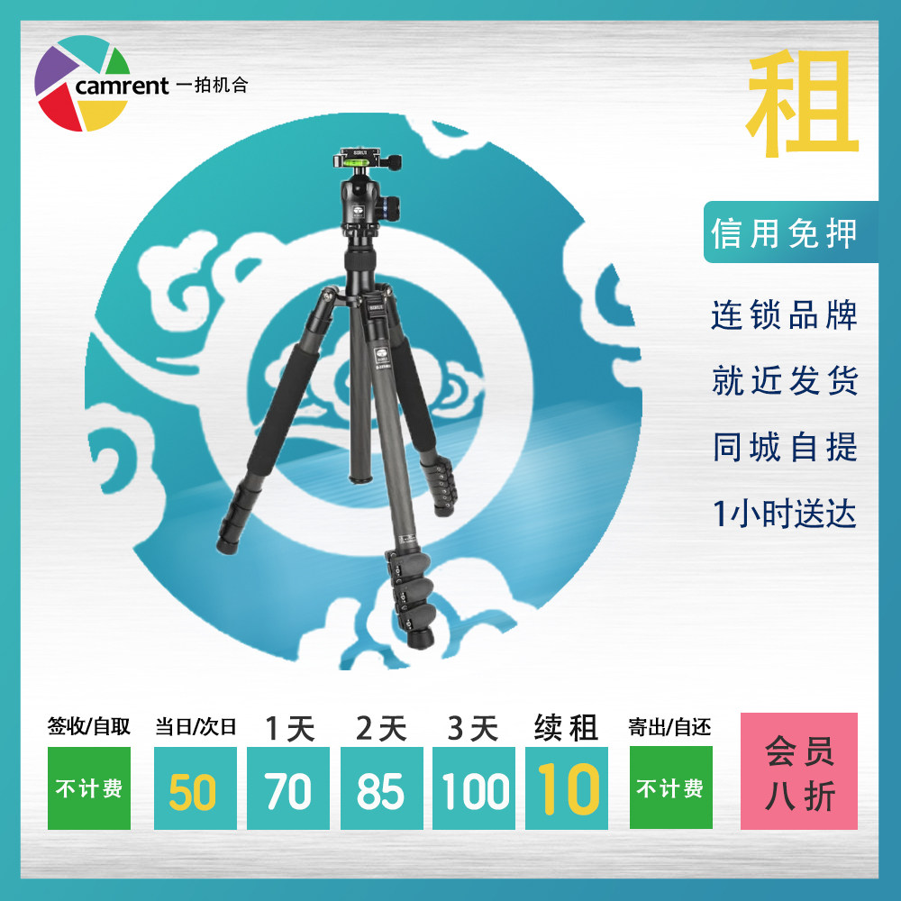 Rental of the Sharp ET2204 K20X Carbon Tripod Shanghai Beijing A Camera Equipment Rental