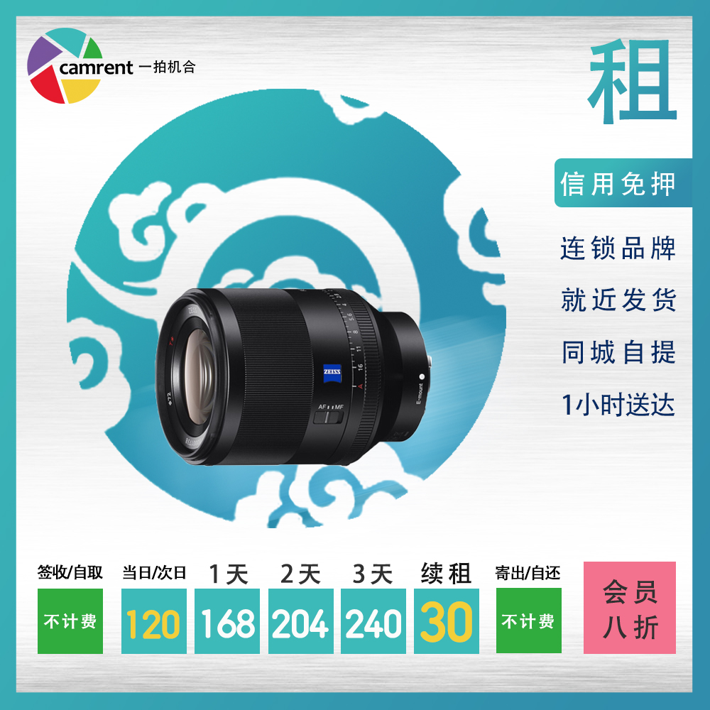 Rental of single eye camera lenses Sony Sony Planar T* FE 50mm f 1 4 ZA flapping machine