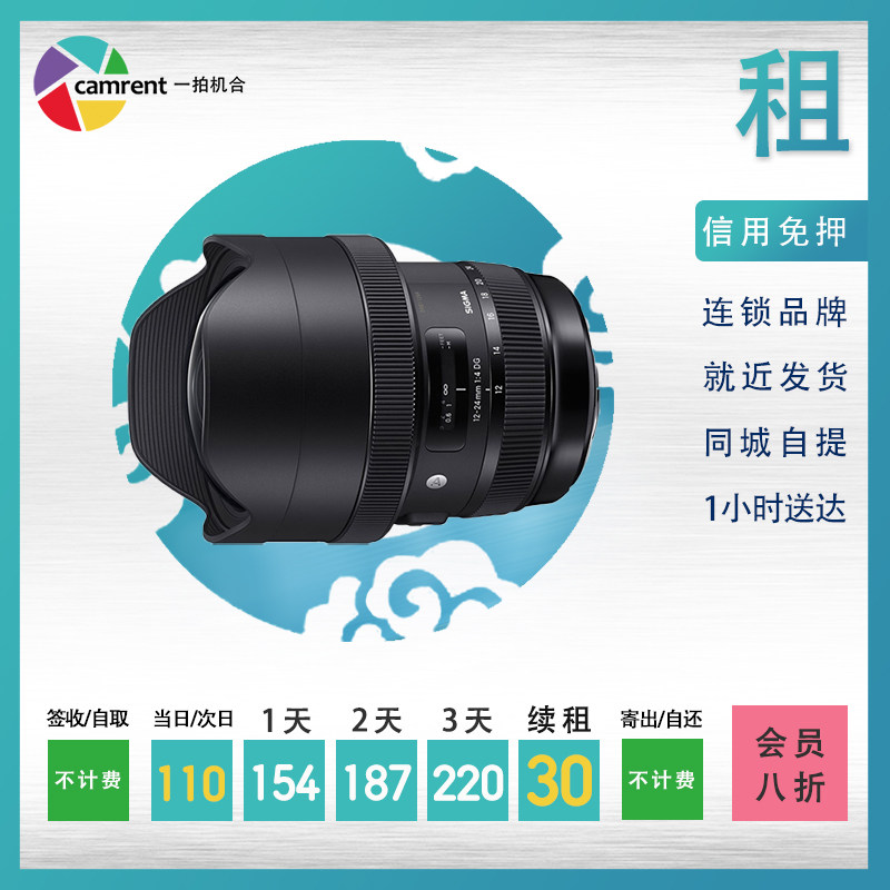 Rental lens suitable for horse 12-24mm f 4 0 DG HSM Art Canon mouth One camera co-rental