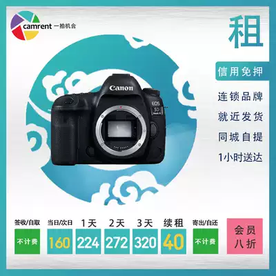 Rental SLR camera 5D4 MarkIV full-frame deposit-free camera rental Beijing one shot machine share loan