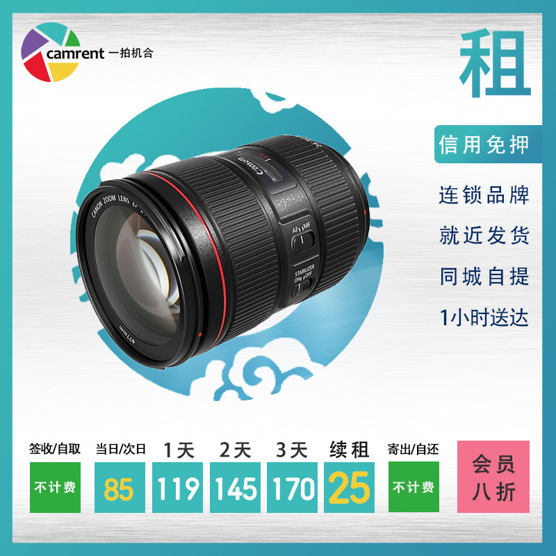 Rental Canon EF24-105mm F 4L IS II USM 24-105 Second generation Red Circle Single Eye lens Rental