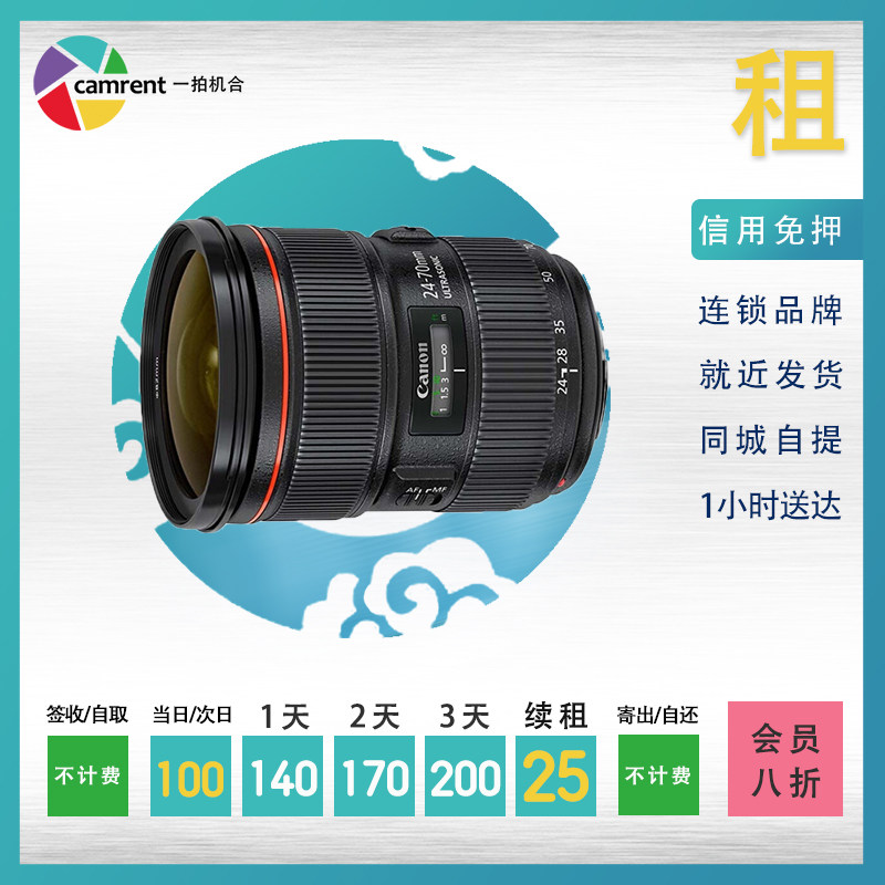 Rental lens 24-70mm F2 8 L II second generation one-shot machine rental Beijing