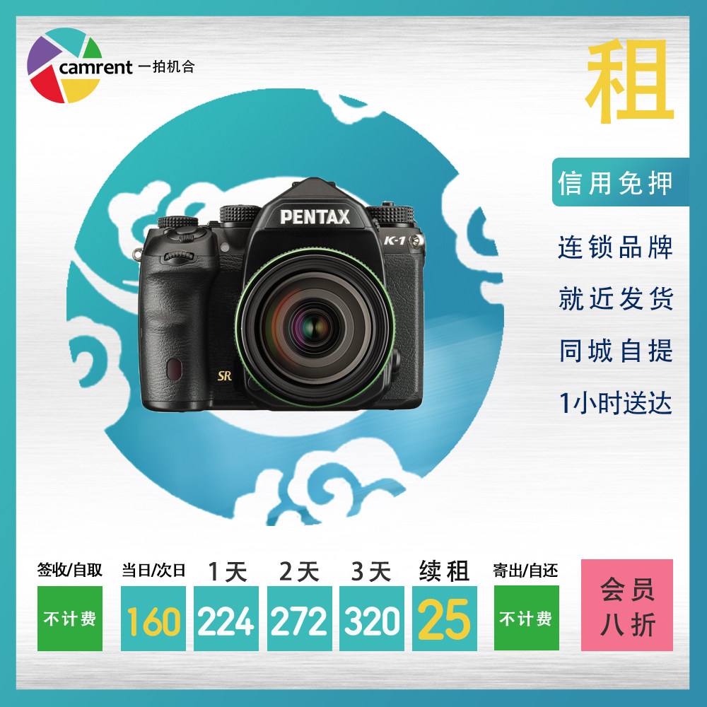 A camera with photography rental rental camera Pentax K-1(body) Beijing and Shanghai