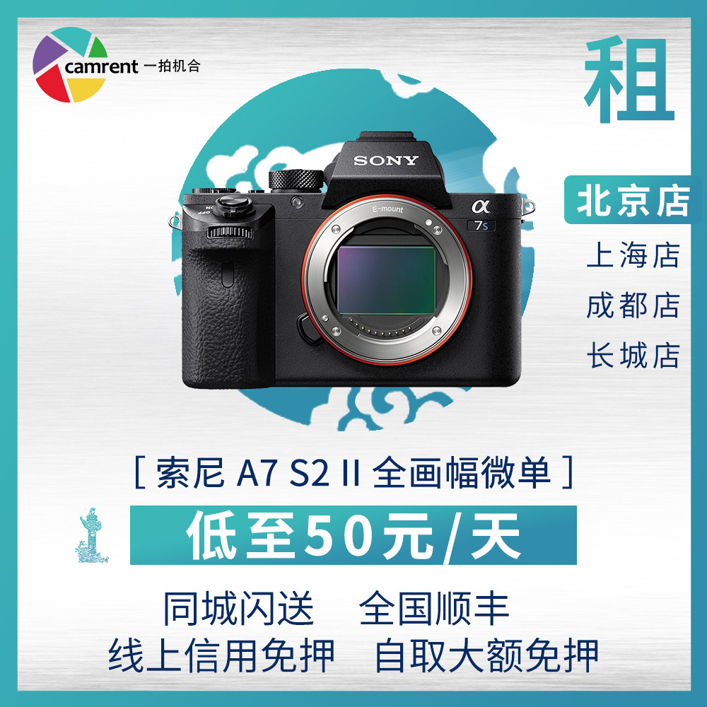 Rental full-frame micro-single-eye camera Sony Sony A7S2 A7SII video weapon one-shot machine equipment rental
