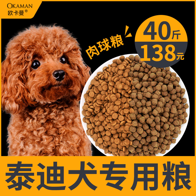 Teddy Special Dog Food Adult Dog Small Dog Universal Official Flagship Store Taidy Dog Young Dog Puppies 40 Catty-Taobao