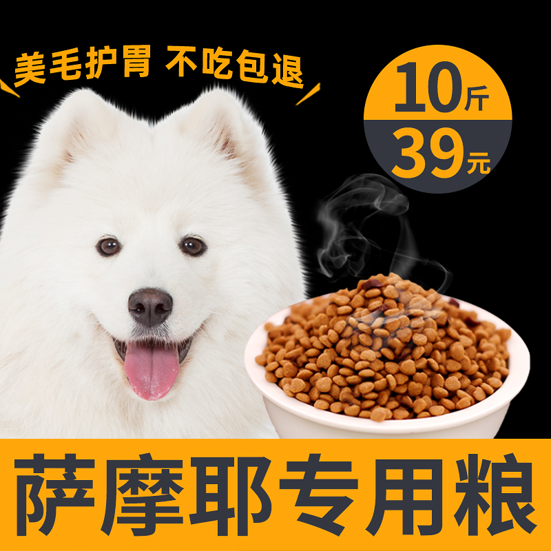 Sammoye Special Dog Food Samo White Fur White Forming Dog Juvenile Dog Universal Calcium Supplement Natural Grain 5kg10 Catty