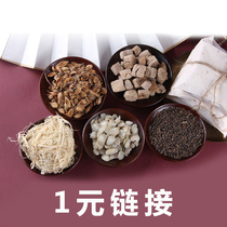 Chinese herbal medicine price difference special medicinal materials 1 yuan to make up the price difference link shop all kinds of Chinese herbal medicine contact customer service consultation