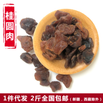 Authentic Putian specialty farmer Super longan meat longan meat dry non-nuclear meat batch 500g hair