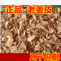 Chinese herbal medicine new goods dried old ginger skin 500g g farm selected Chinese herbal medicine ginger clothes 2kg