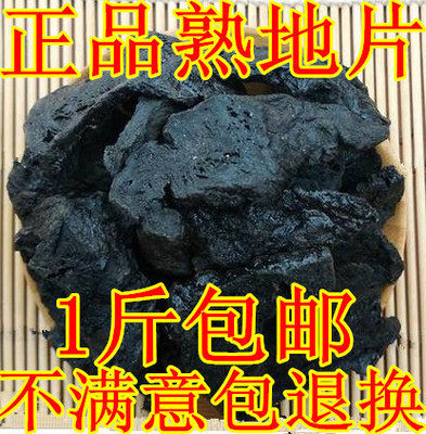 Place of origin Direct selling material Huai cooked yellow nine steamed nine dried wild cooked yellow 500g batch