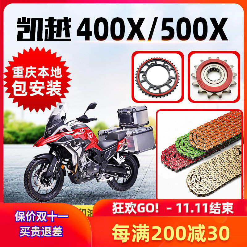 Suitable for Kaiyue 400X 500X F 525X modified silent large tooth plate sprocket sign and oil seal chain three-piece chain