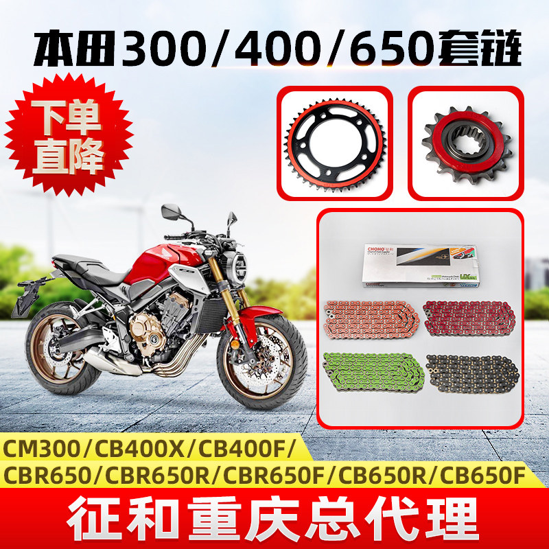 Apply Honda CM300 CB400X F CBR650R modified mute tooth inventory and oil seal chain three sets