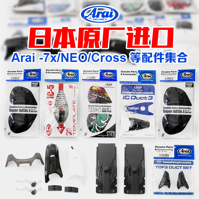 Arai RX-7 RR5 racing helmet tail duct spoiler Small aircraft cowardice accessories ear plate spot