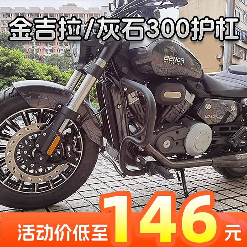 Bunda gold giralstone 300 protective bar bumper anti-fall competitive bar folding backrest shelf retrofit accessories-Taobao